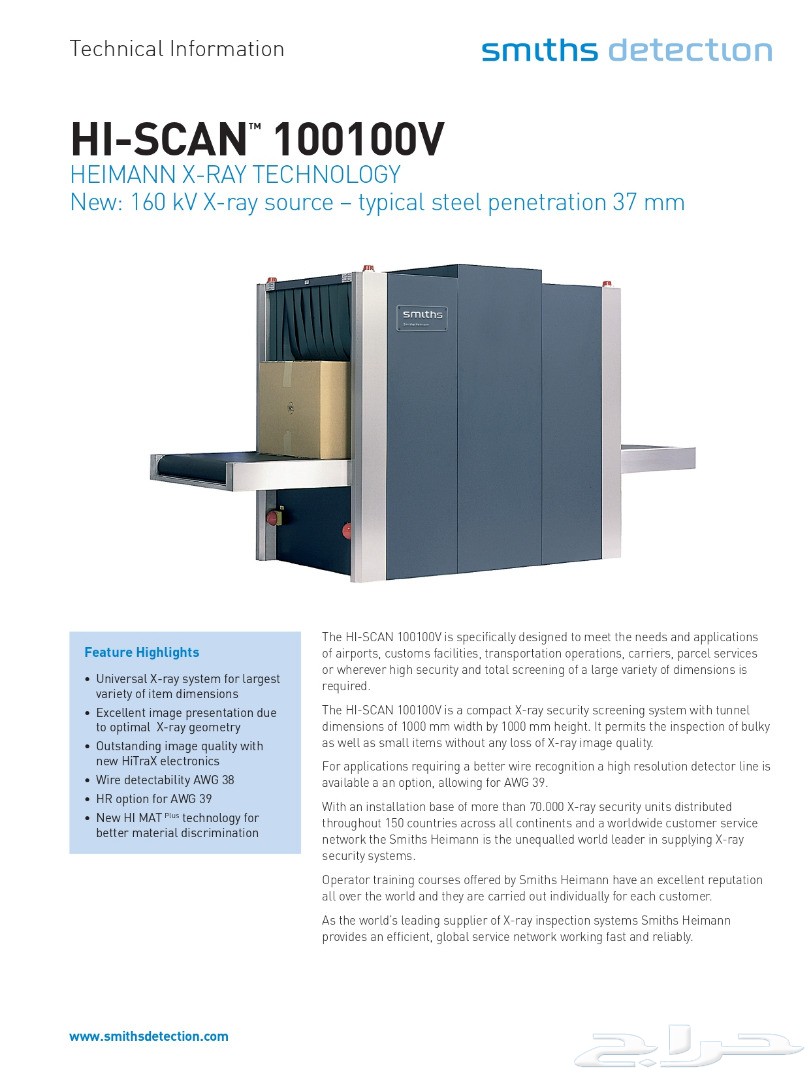 اجهزة تفتيش الطرود والحقائب smith HISCAN موقع حراج