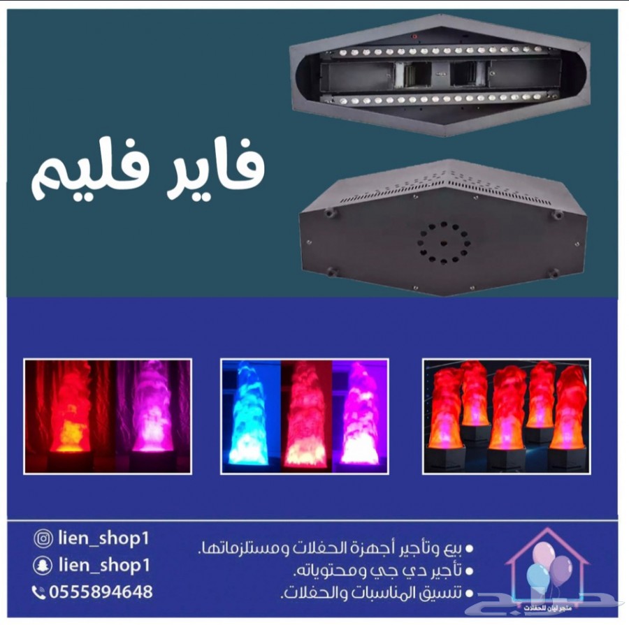 ليزر حفلات واضاءة 29