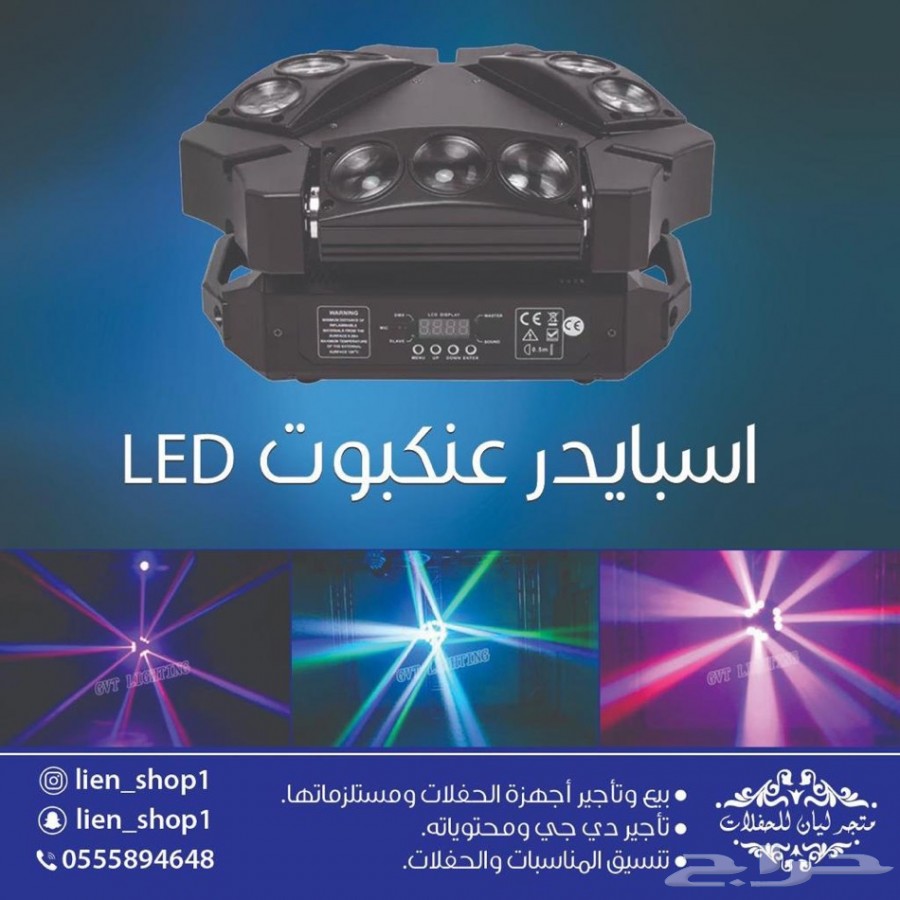 ليزر حفلات واضاءة 1