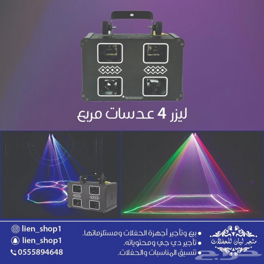 ليزر حفلات واضاءة 5