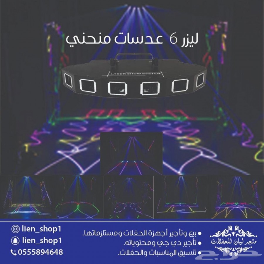 ليزر حفلات واضاءة 8