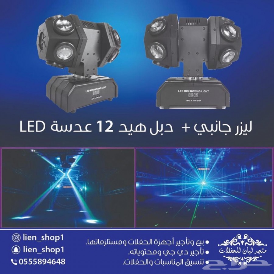 ليزر حفلات واضاءة 11