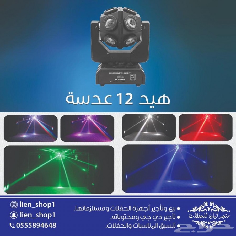 ليزر حفلات واضاءة 13