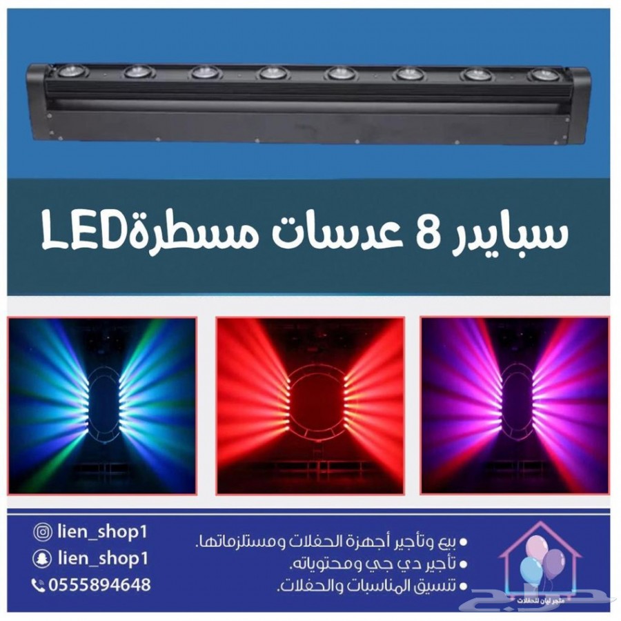 ليزر حفلات واضاءة 14