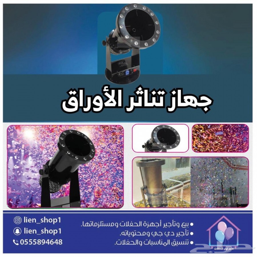 ليزر حفلات واضاءة 17