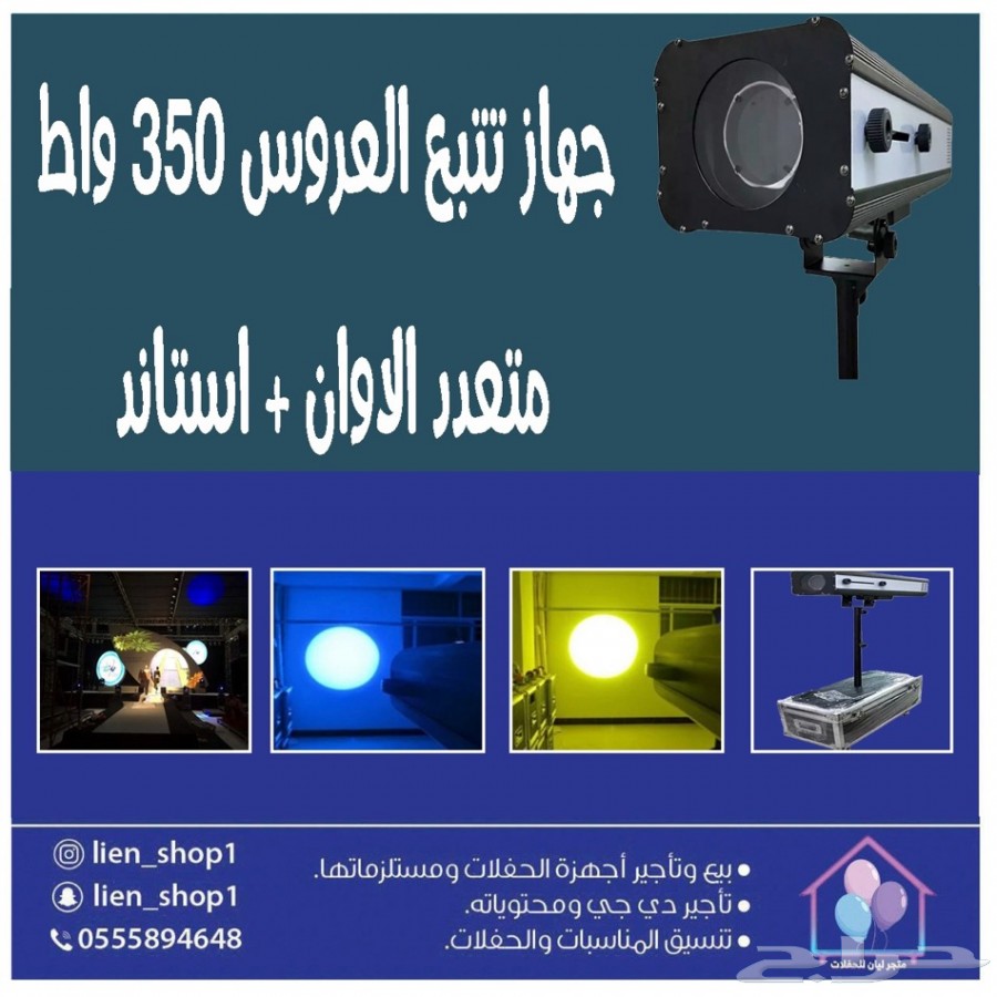 ليزر حفلات واضاءة 30