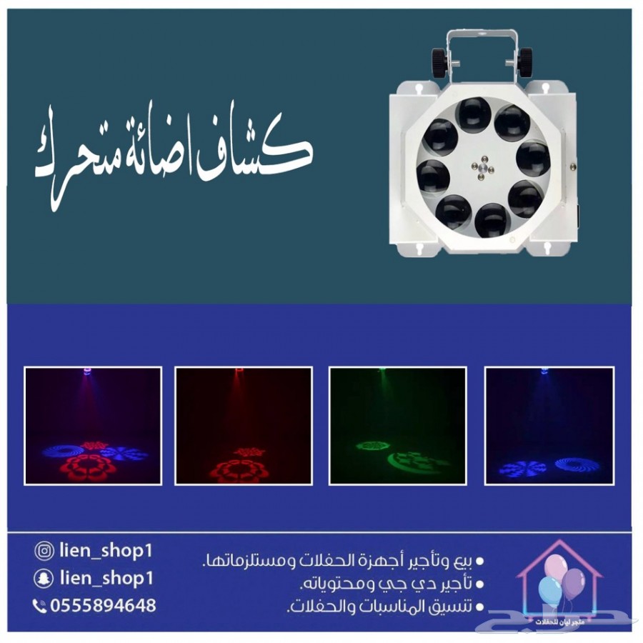 ليزر حفلات واضاءة 32