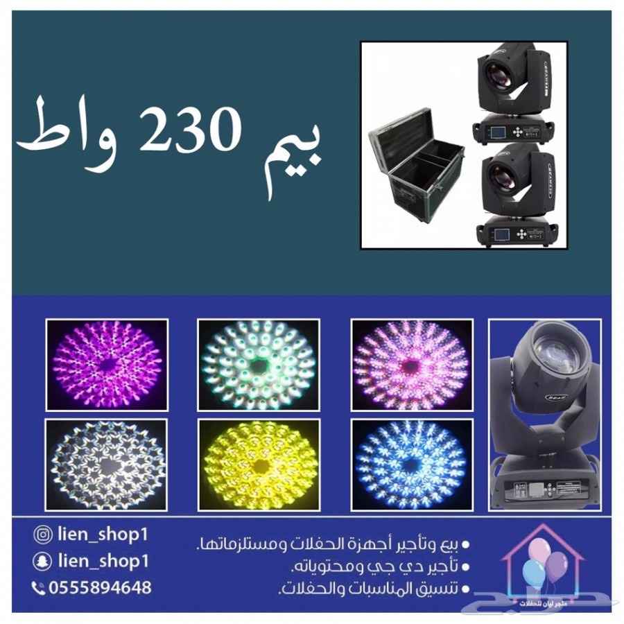 ليزر حفلات واضاءة 33