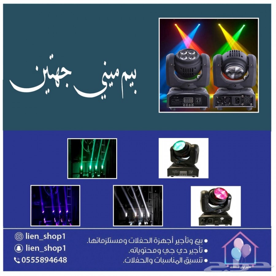 ليزر حفلات واضاءة 34